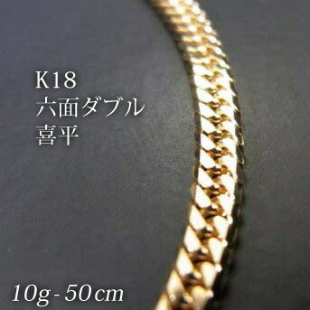 喜平18金ネックレス！造幣局検定刻印(ホールマーク)入！K１８六面喜平ネックレス（50cm・10ｇ）KN0JK6055500【代引不可】【送料無料】