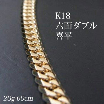 喜平18金ネックレス・ブレスレット！造幣局検定刻印(ホールマーク)入！K１８六面喜平ネックレス（60cm・20ｇ）KN0JK6072600【代引不可】【送料無料】