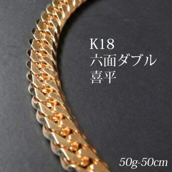 喜平18金ネックレス・ブレスレット！造幣局検定刻印(ホールマーク)入！K１８六面喜平ネックレス（50cm・50ｇ）KN0JK6125500【代引不可】【送料無料】