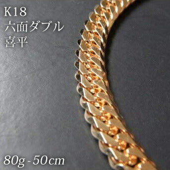 喜平18金ネックレス・ブレスレット！造幣局検定刻印(ホールマーク)入！K１８六面喜平ネックレス（50cm・80ｇ）KN0JK6168500【代引不可】【送料無料】
