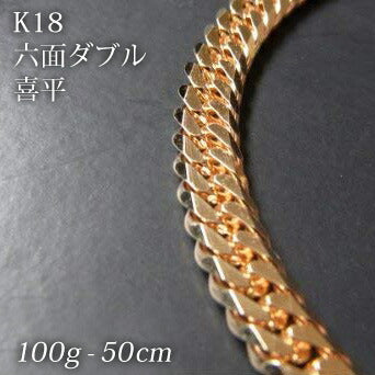 喜平18金ネックレス・ブレスレット！造幣局検定刻印(ホールマーク)入！K１８六面喜平ネックレス（50cm・100ｇ）KN0JK6180500【代引不可】【送料無料】