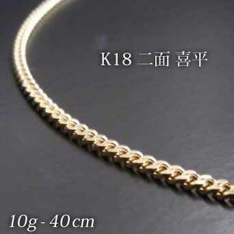喜平18金ネックレス・ブレスレット！造幣局検定刻印(ホールマーク)入！K１８二面喜平ネックレス（40cm・10ｇ）KN0KK2078400【代引不可】【送料無料】