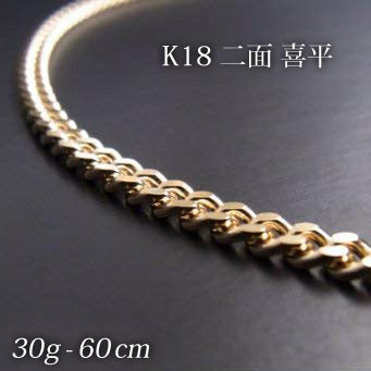 喜平18金ネックレス・ブレスレット！造幣局検定刻印(ホールマーク)入！K１８二面喜平ネックレス（60cm・30ｇ）KN0KK2110600【代引不可】【送料無料】