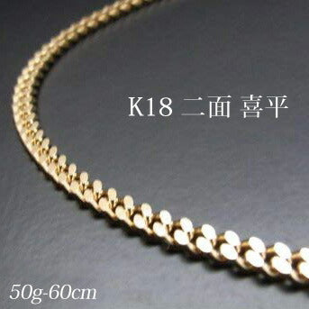喜平18金ネックレス・ブレスレット！造幣局検定刻印(ホールマーク)入！K１８二面喜平ネックレス（60cm・50ｇ）KN0KK2140600【代引不可】【送料無料】