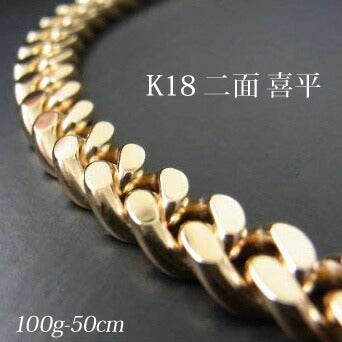 喜平18金ネックレス・ブレスレット！造幣局検定刻印(ホールマーク)入！K１８二面喜平ネックレス（50cm・100ｇ）KN0KK2220500【代引不可】【送料無料】