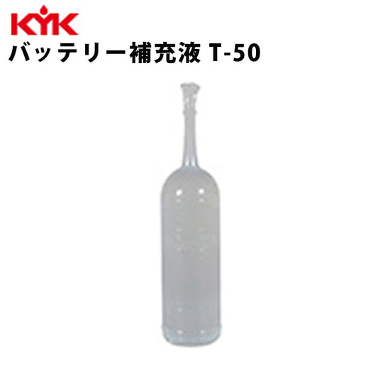 KYKバッテリー補充液Ｔ−50180ml入数100カー用品メンテナンスケアカー車用品バッテリー補充液高純度古河薬品工業00-102【代引不可】【同梱不可】