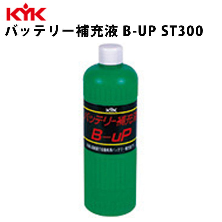 KYKバッテリー補充液Ｂ−ＵＰ300ml入数50カー用品メンテナンスケア車パーツカーパーツパーツケミカル薬品洗浄古河薬品工業00-301【代引不可】【同梱不可】