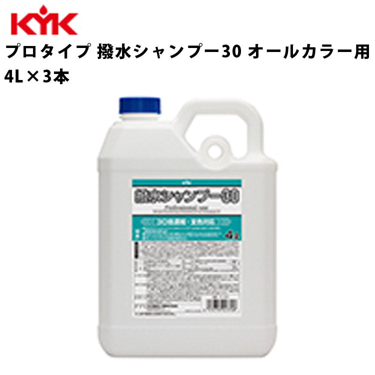 KYK撥水シャンプー304L入数3カー用品メンテナンス整備ケア古河薬品工業21-041【代引不可】【同梱不可】