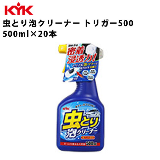 KYK虫取り泡クリーナー500ml入数20カー用品メンテナンス整備古河薬品工業22-068【代引不可】【同梱不可】