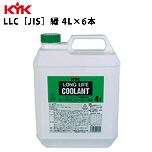 KYKロングライフクーラントJIS緑4Ｌ入数6カー用品メンテナンス整備古河薬品工業54-004【代引不可】【同梱不可】