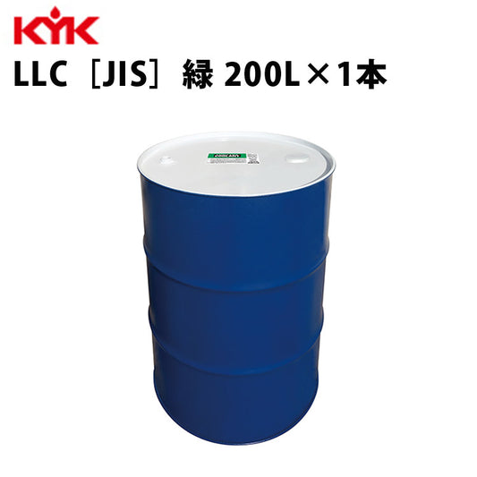 KYKロングライフクーラントJIS緑200Ｌ入数1カー用品メンテナンス整備古河薬品工業57-204【代引不可】【同梱不可】