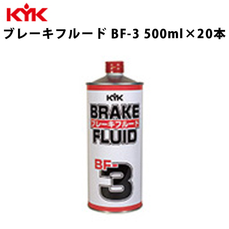 KYKブレーキフルードBF-3500ml入数20カー用品メンテナンス整備古河薬品工業58-051【代引不可】【同梱不可】