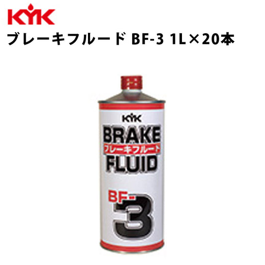 KYKブレーキフルードBF-31L入数20カー用品メンテナンス整備古河薬品工業58-101【代引不可】【同梱不可】