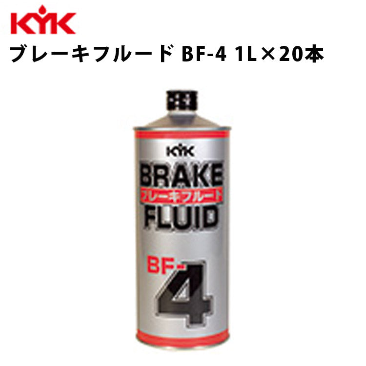 KYKブレーキフルードBF-41L入数20カー用品メンテナンス整備古河薬品工業58-102【代引不可】【同梱不可】