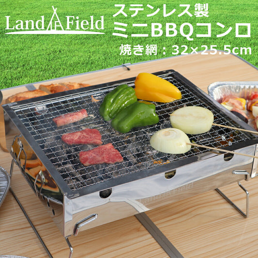 ミニバーベキューコンロBBQコンロコンパクトサイズ折りたたみ式ソロキャンプアウトドアLandfieldLF-BBQ030