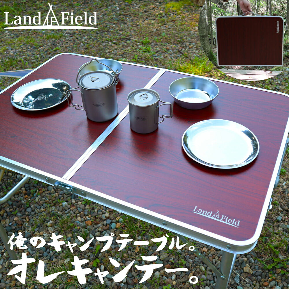 2WAYキャンプテーブルオレキャンテーレジャーテーブル折りたたみテーブルキャンプアウトドアLandfieldランドフィールドLF-CMT010-DWDダークウッド