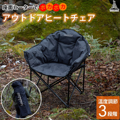 アウトドアヒートチェア温度調節3段階組立不要完成品座面ヒート座り心地野外屋外室内温熱イスアウトドアキャンプレジャーポケット付き収納バッグ付き工具不要オールシーズンインテリアLandfieldLF-HC010