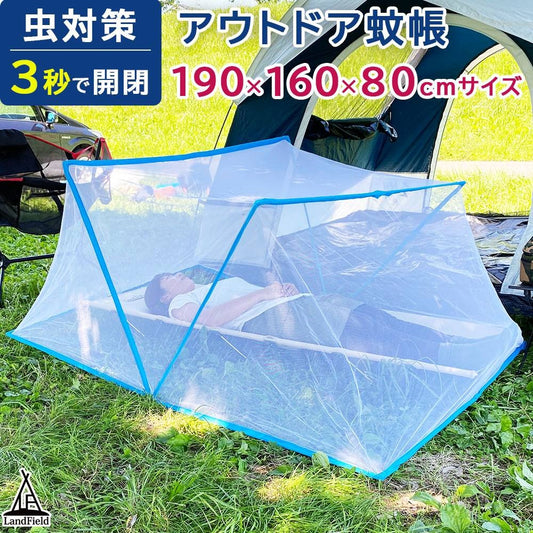 折りたたみ蚊帳100/135/160cmシングルセミダブルダブルクイーンモスキートネット蚊よけ防虫虫対策簡単組立アウトドアキャンプLandfieldLF-MN019-160【予約販売】