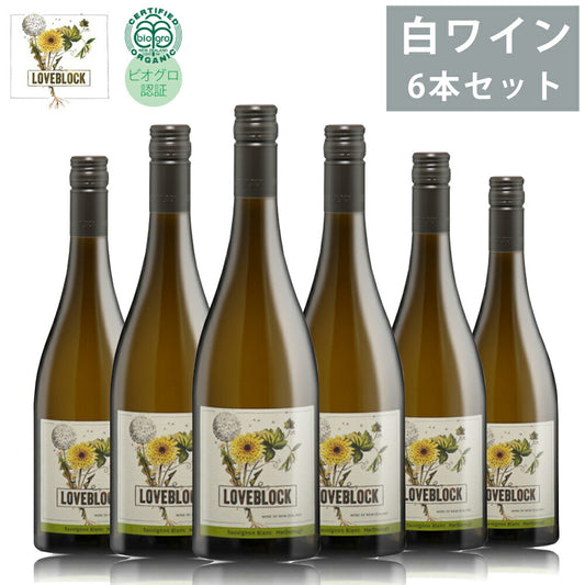 ラブブロック20216本セット750ml×6白ワイン白桃トロピカルフレッシュなめらか酸味マールボロソーヴィニヨンLOVEBLOCK【代引不可】【同梱不可】