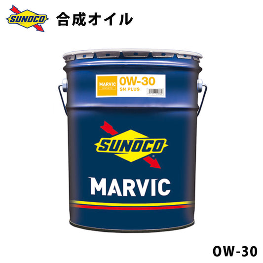 MARVIC0W-30先進的添加剤配合コスパに優れた合成オイルオイル交換おすすめ添加剤メンテナンスチューニング粘度油膜ブレンド20LSUNOCO【代引不可】【同梱不可】