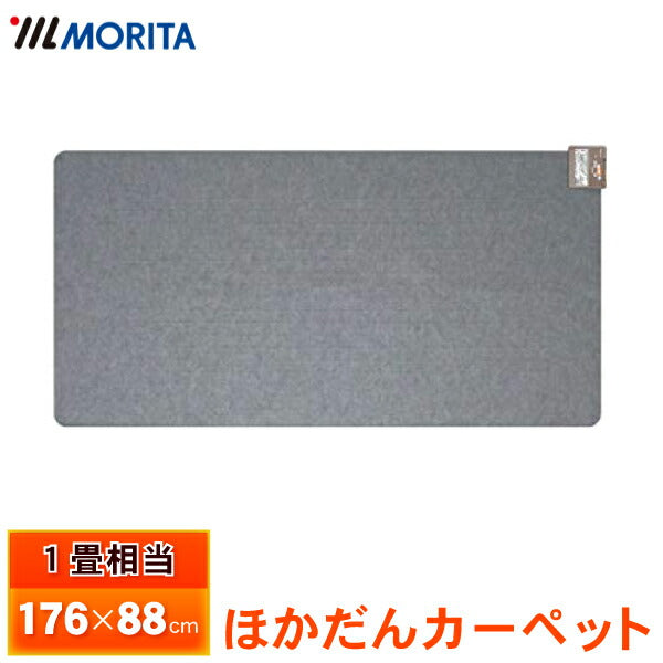 ホットカーペット1畳相当176×88cm本体MORITAMC-10T