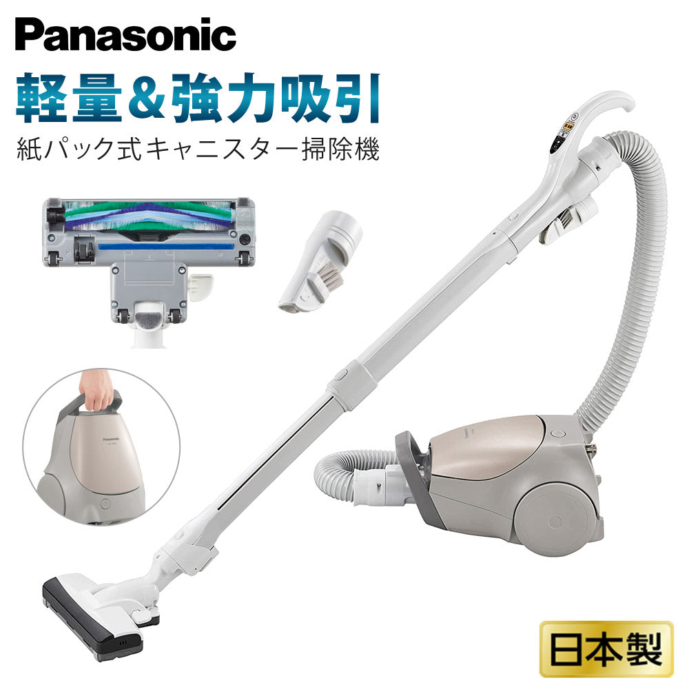 紙パック式キャニスター掃除機掃除機日本製コンパクト軽量モーター内蔵強力ハイパワーお手入れ簡単一人暮らし新生活PanasonicパナソニックMC-PJ21G