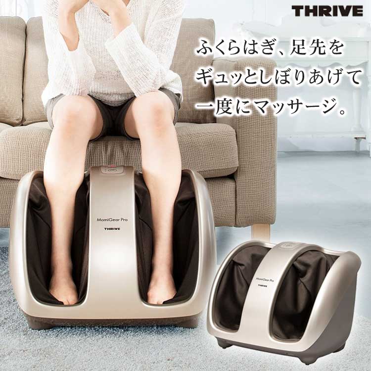 フットマッサージャー足ふくらはぎ家庭用電気マッサージ器健康器具THRIVEスライヴMD-6113GD