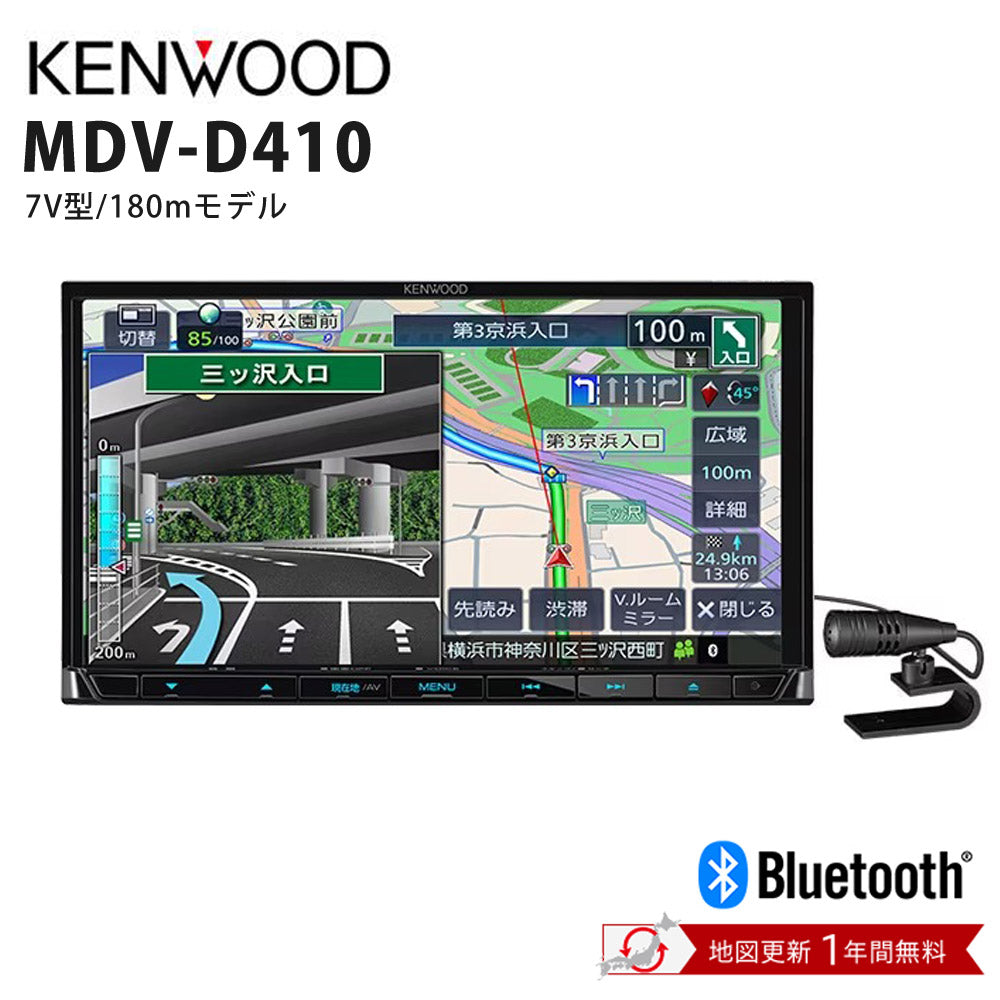 彩速TypeD7V型180mmモデルワンセグBluetoothDVD7インチ7型7V型KENWOODケンウッドMDV-D410【代引不可】【同梱不可】