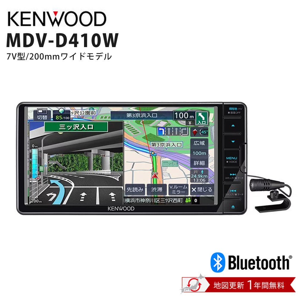 彩速TypeD7V型200mmワイドモデルワンセグBluetoothDVD7インチ7型7V型KENWOODケンウッドMDV-D410W【代引不可】【同梱不可】