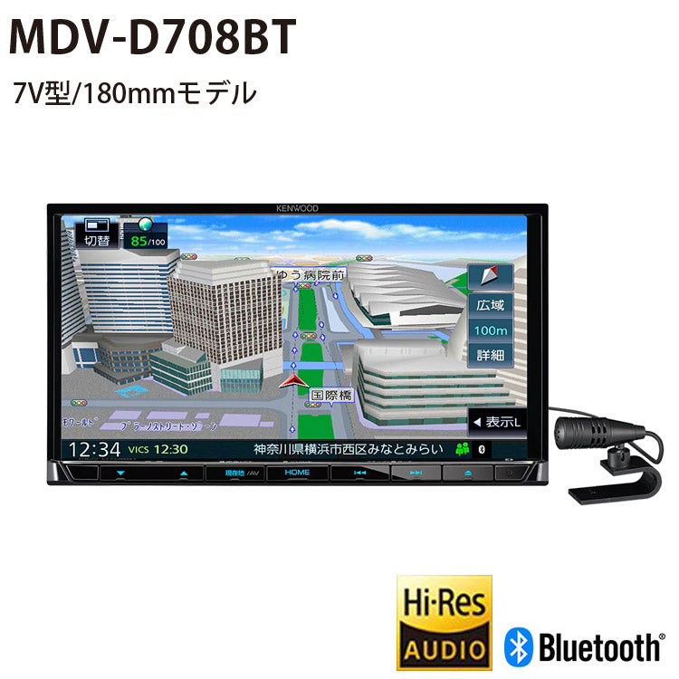 カーナビ7型7インチカーナビゲーション高画質彩速多言語対応ハイレゾ対応ハイレゾ音源Bluetooth地上デジタルTVチューナーDVDUSBSDフルセグワンセグナビAVナビゲーションMDV-D708BTKENWOODケンウッド