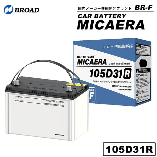 105D31RカーバッテリーMICAERAスタンダード2年4万キロ補償車用バッテリー交換用バッテリー自動車バッテリー国産車互換カーメンテナンスBROAD【同梱不可】【代引不可】