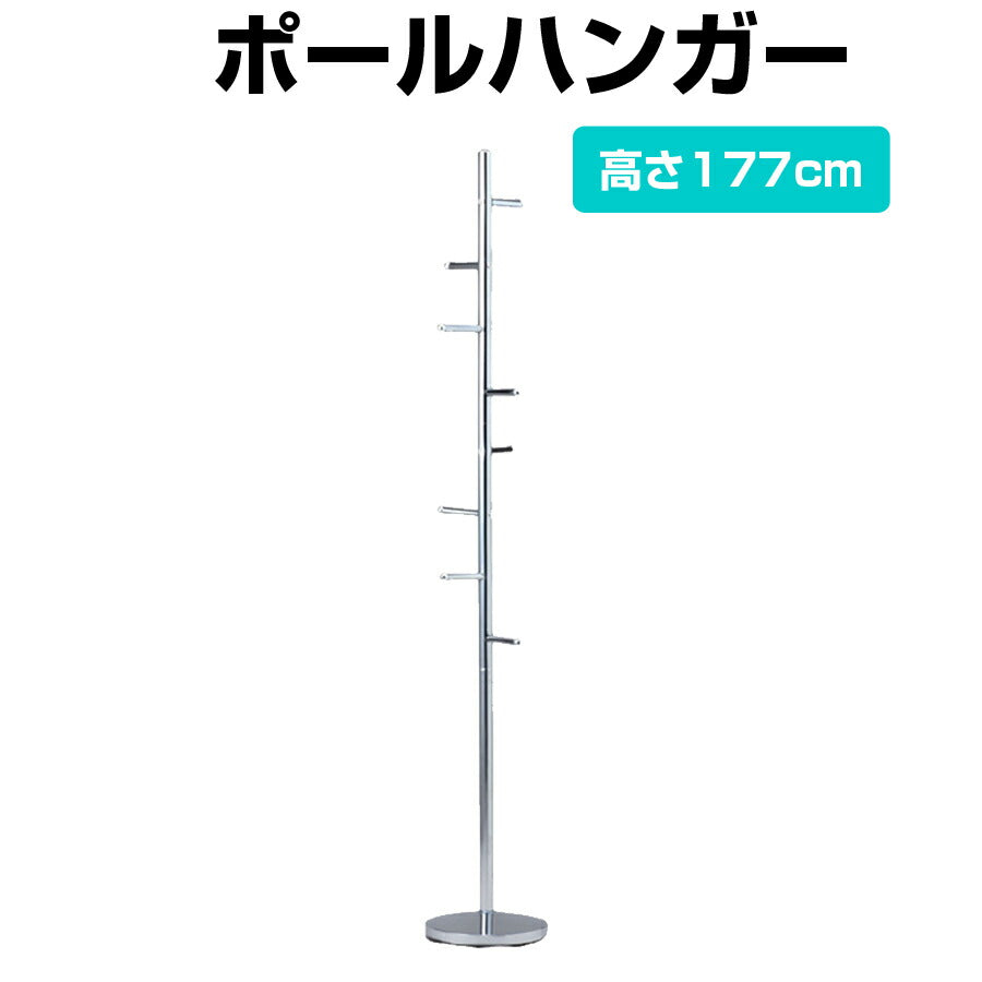 ポールハンガー高さ177cm収納ジャケットコートスカート帽子MK-3188【代引不可】【同梱不可】