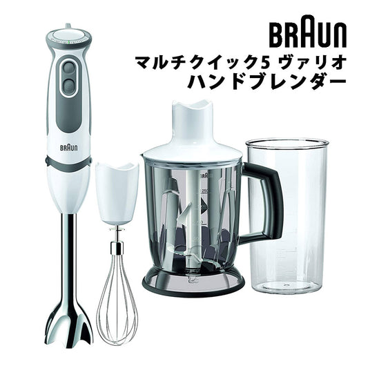 マルチクイック5ヴァリオハンドブレンダークッキングチョッパーフードプロセッサー1台5役料理キッチン家電調理家電BRAUNブラウンMQ5045