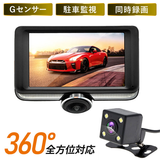 MotionTech 360度方位ドライブレコーダー HD画質200万画素 バックカメラ付き MT-DR08K