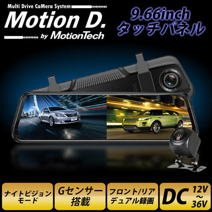 【箱アウトレット】ドライブレコーダー ミラー型 前後 2カメラ 1年保証 Gセンサー 駐車監視 暗視 静止画撮影 タッチパネル microSD録画 9.66インチ ドラレコ フロントカメラ リアカメラ デジタルインナーミラー 操作簡単 MotionTech MT-DRM010