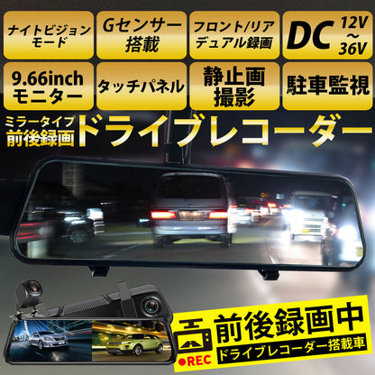 【箱アウトレット】ドライブレコーダー ミラー型 前後 2カメラ 1年保証 Gセンサー 駐車監視 暗視 静止画撮影 タッチパネル microSD録画 9.66インチ ドラレコ フロントカメラ リアカメラ デジタルインナーミラー 操作簡単 MotionTech MT-DRM010
