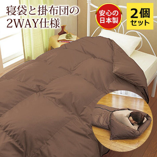 羽毛寝袋（シュラフ）ネイビー×ブラウン【代引不可】