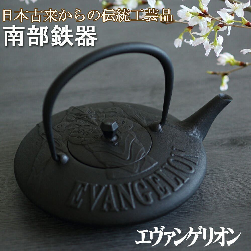 鉄瓶EVANGELION0.4Lエヴァンゲリオンコラボ商品エヴァンゲリオンコラボエヴァ南部鉄器伝統歴史日本製伝統工芸士伝統品職人技手作り岩手県奥州市