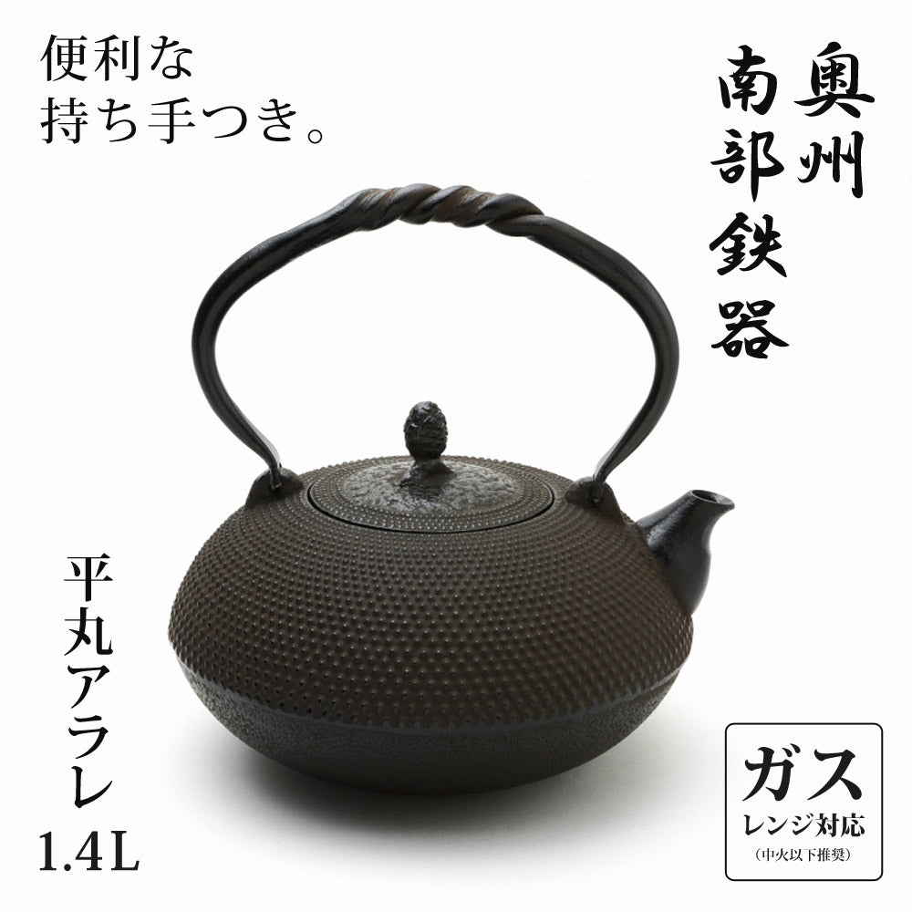 鉄瓶平丸アラレ1.4L金秀堂南部鉄器南部鉄器鋳物鉄瓶アラレ模様あられ水沢鋳物伝統歴史日本製伝統工芸士伝統品職人技手作り岩手県奥州市