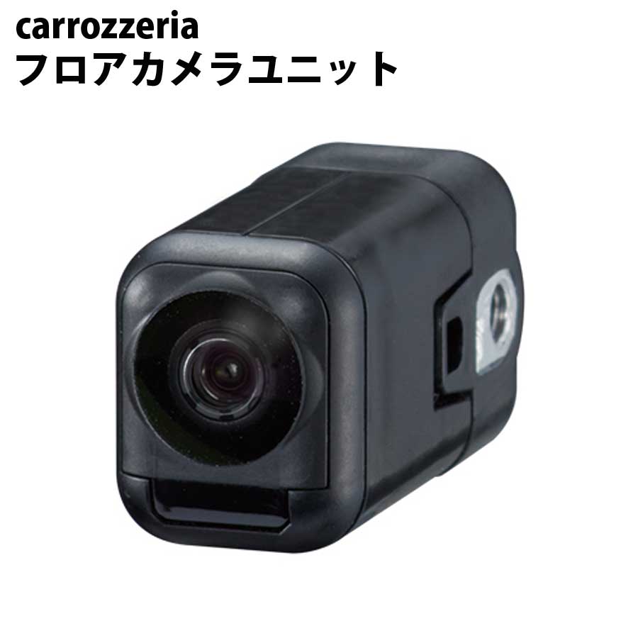 carrozzeriaフロアカメラユニットpioneerETCユニットカロッツェリアパイオニアND-FLC1【代引不可】【同梱不可】