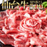 A5ランクの絶品お肉☆【無選別】仙台牛切り落とし500g【代引/同梱不可】