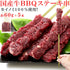 希少部位「カイノミ」100％使用!!国産牛BBQステーキ串約60g×5本（約300g）【代引/同梱不可】