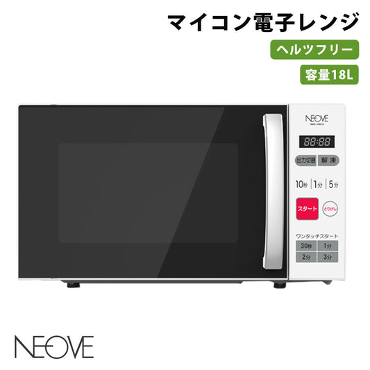電子レンジ容量18Lマイコン式ターンテーブルヘルツフリー東日本西日本ワンタッチ単機能シンプル新生活一人暮らしNEOVEネオーブNMG-AM018