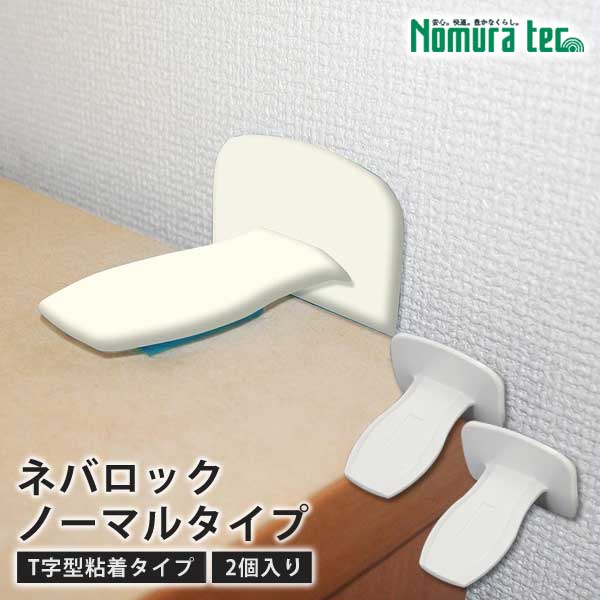 ネバロックノーマルタイプ家具と壁を粘着剤（ゲル）で固定して転倒を防止ネジクギを使わないT字型タイプノムラテックNS-2291