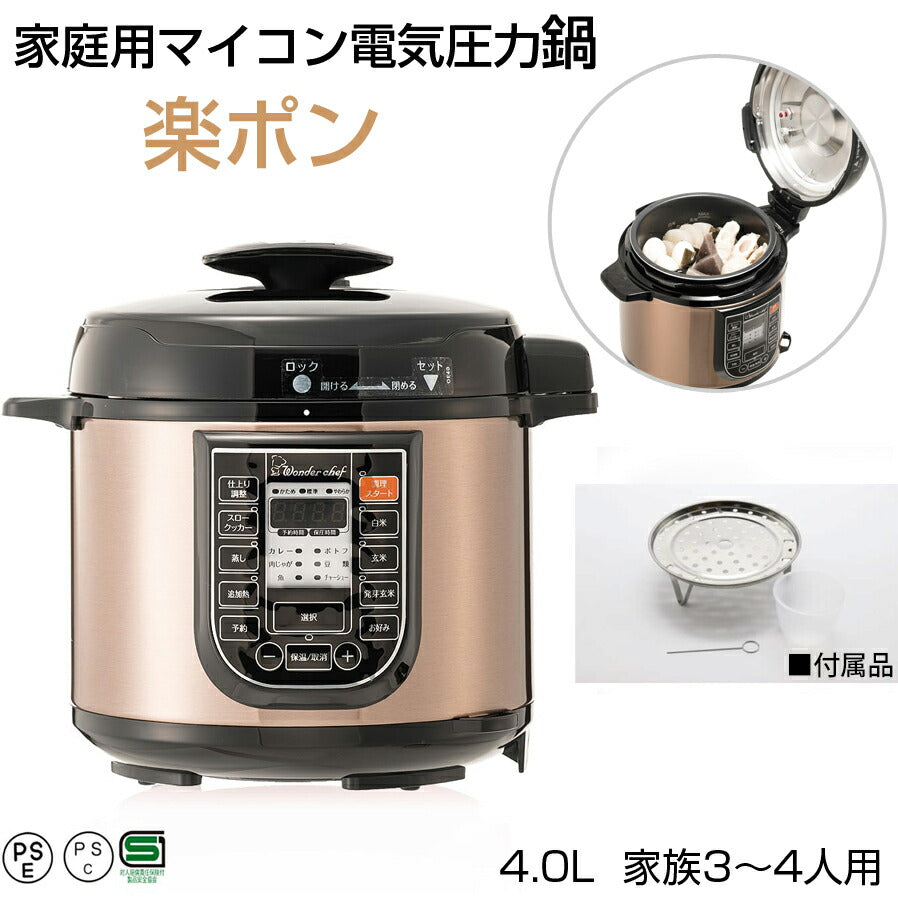 電気圧力鍋楽ポン4L3〜4人用レシピブック付き家庭用マイコン式圧力鍋ワンダーシェフOEDD40