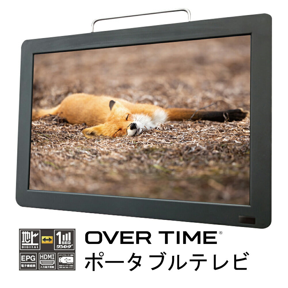 ポータブルテレビ液晶テレビ13インチ13型13V型録画機能地上デジタル地デジ携帯テレビポータブルTV携帯TV充電式屋内屋外車載OVRTIMEOT-FT133AK