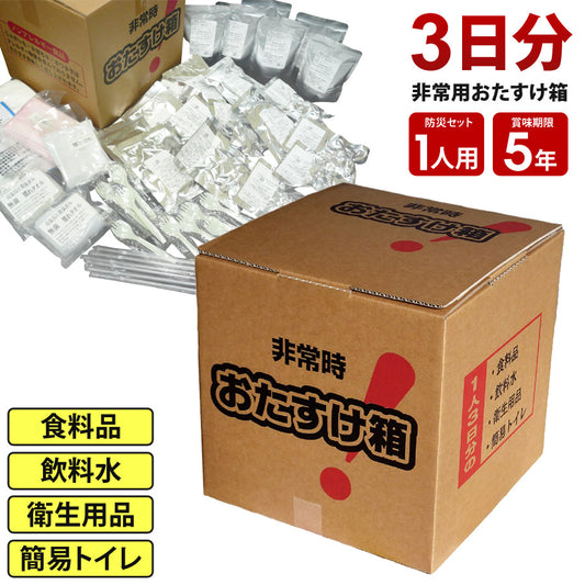 非常時おたすけ箱非常食非常用非常時防災防災グッズ防災用品防災用食品1人3日分もしもの時万が一備えマリンプロ【同梱不可】