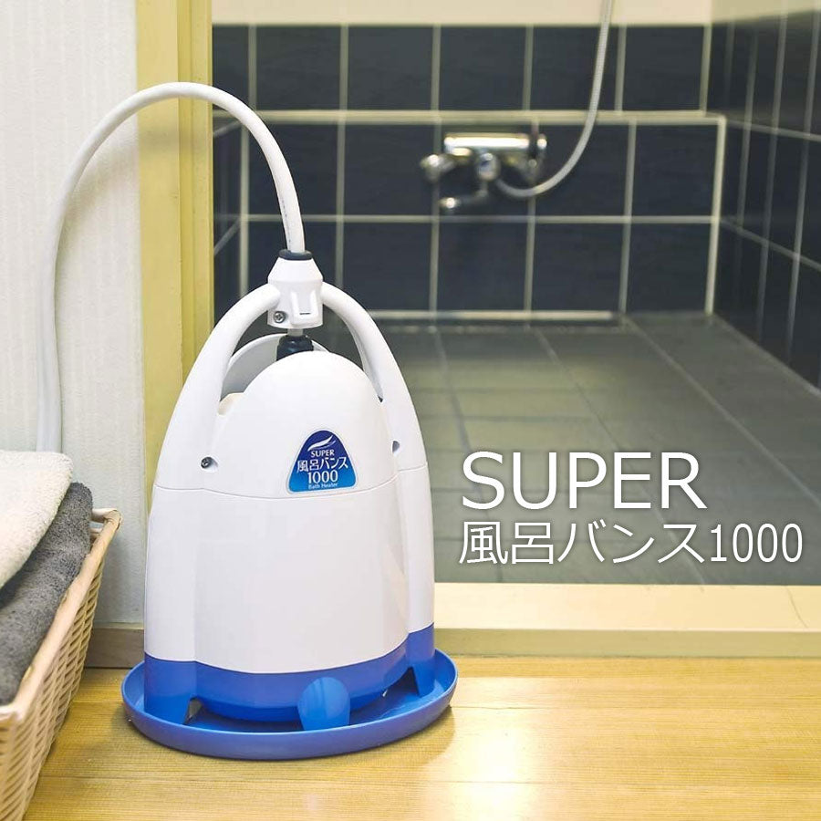 スーパー風呂バンスリニューアル版工事不要日本製お風呂小型湯沸かし器追い焚きろ過保温1000W抗菌加工節約安全装置工事不要コンパクトPAAG(パアグ)アクアブルーP05F07B