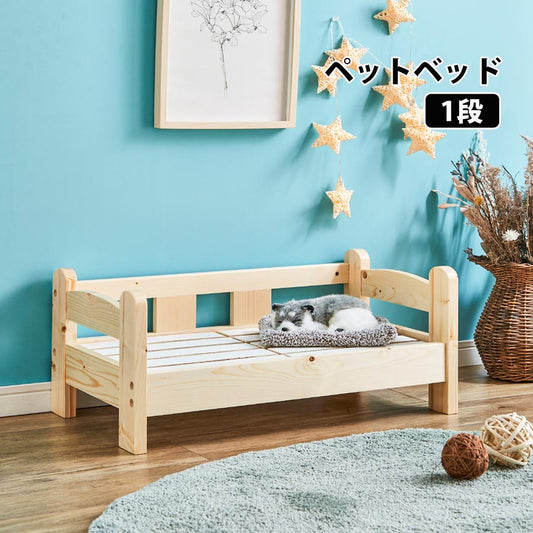 ペットベッド1段ペット用品ペット家具ペットファニチャーペットケア犬猫ドッグキャットベッド木製すのこPB-01【代引不可】【同梱不可】