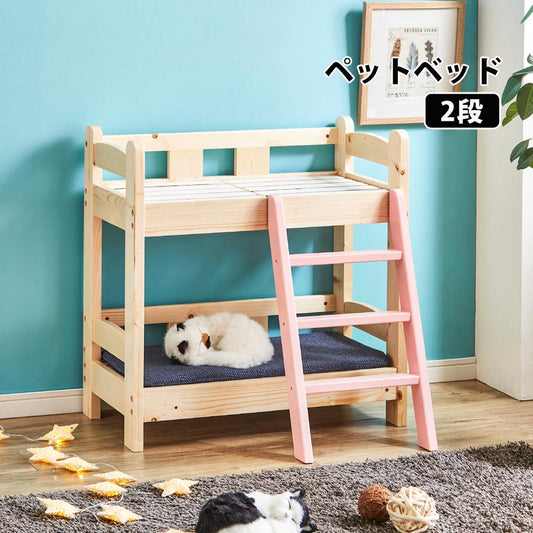 ペットベッド2段ペット用品ペット家具ペットファニチャーペットケア犬猫ドッグキャットベッド木製すのこPB-02【代引不可】【同梱不可】